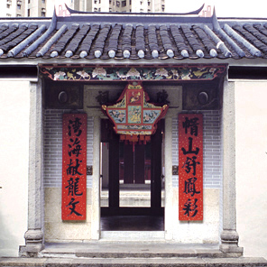 香港非物质文化遗产中心（三栋屋博物馆）